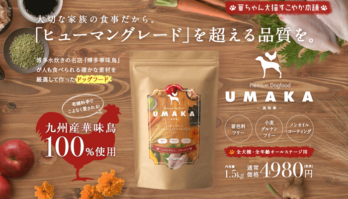 「UMAKA -美味華- (うまか)