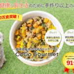 CoCo Gourmet(ココグルメ)